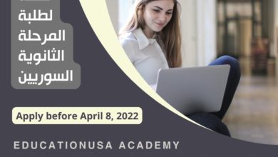 منحة لطلاب الثانوية