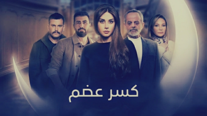 كسر عظم