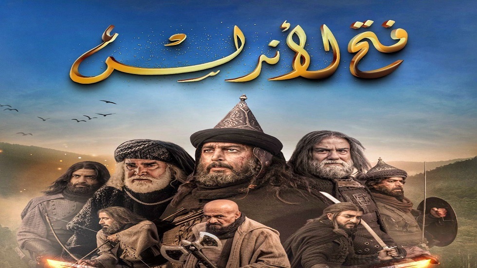 فتح الأندلس