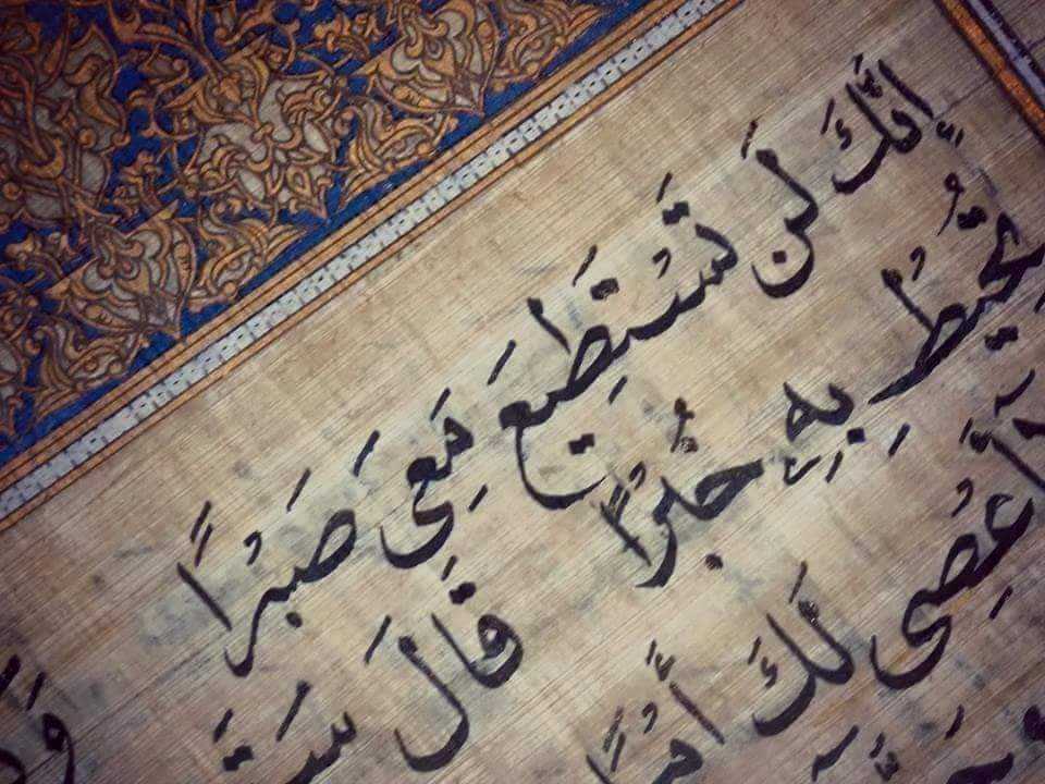 مصحف بخط اليد