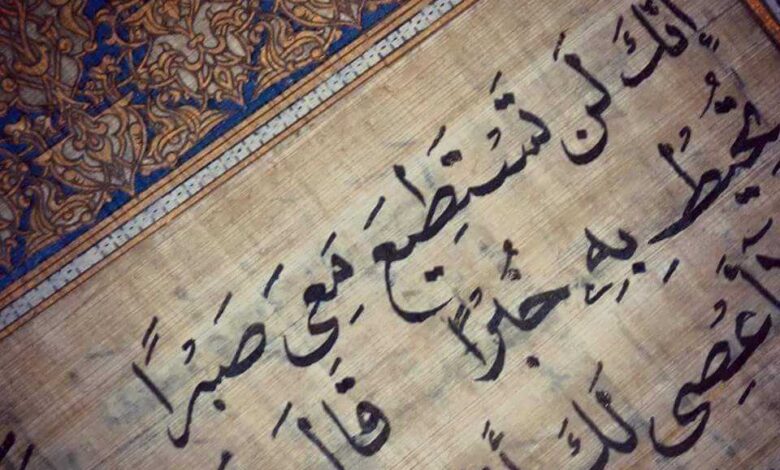 مصحف بخط اليد